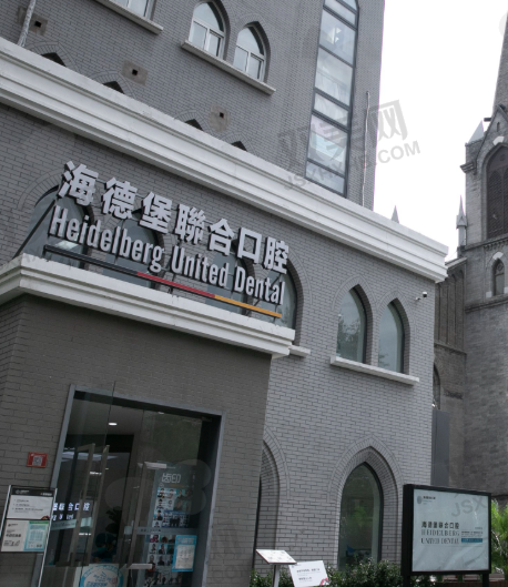 北京极简口腔医院（海德堡西直门分院）
