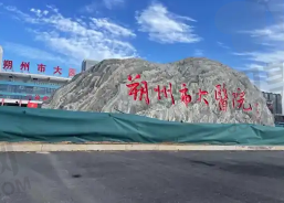 朔州市大医院眼科