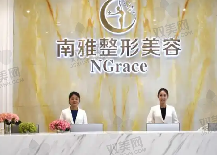 深圳南雅医疗美容门诊部
