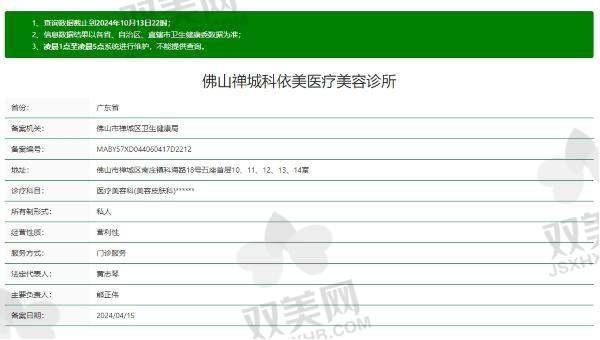 【佛山禅城科依美医疗美容诊所医生名单】