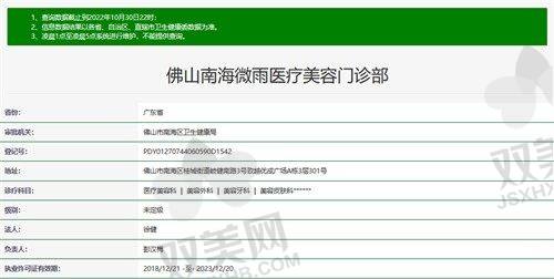 佛山南海微雨医疗美容门诊部