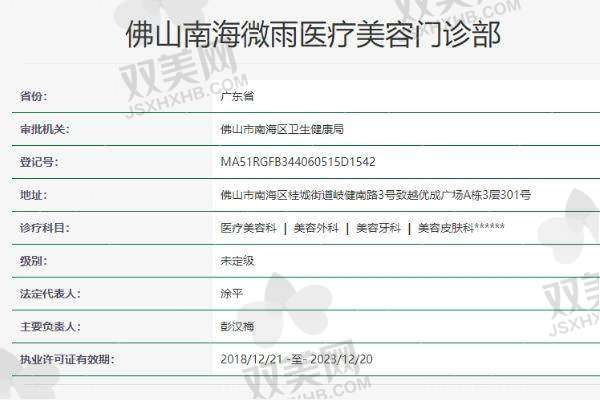 【佛山南海微雨医疗美容门诊部地址及乘车路线】