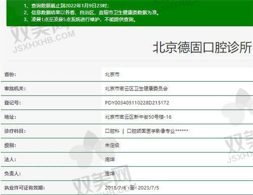 北京德固口腔诊所