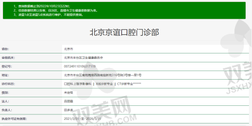 【北京京谊口腔门诊部擅长什么项目】
