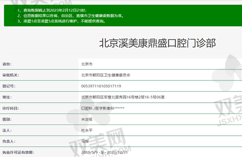 【北京溪美康北苑口腔门诊部地址及乘车路线】