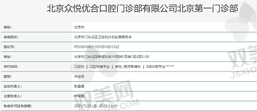 【北京众悦优合口腔门诊部擅长什么项目】