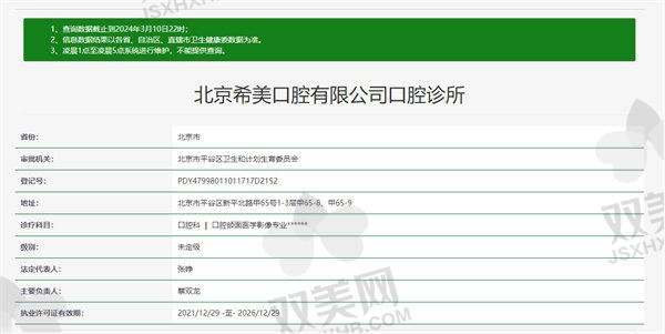【北京平谷希美口腔门诊部地址及乘车路线】