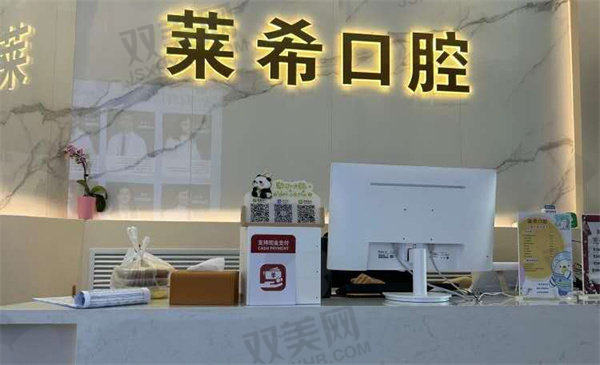 【北京门头沟莱希口腔门诊部擅长什么项目】