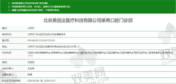 【北京门头沟莱希口腔门诊部怎么预约挂号】