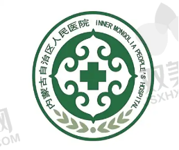 内蒙古自治区人民医院眼科