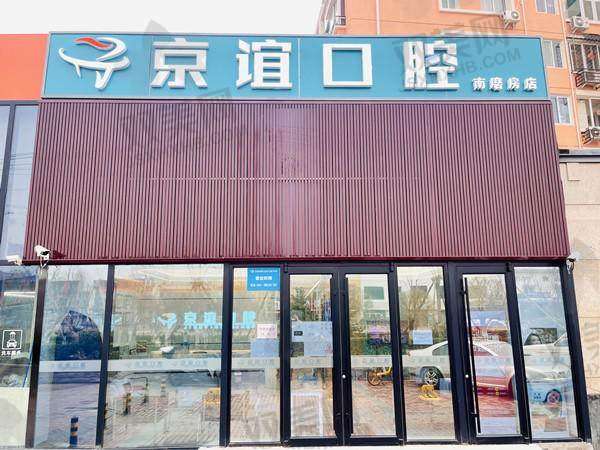 【北京京谊口腔门诊部地址及乘车路线】