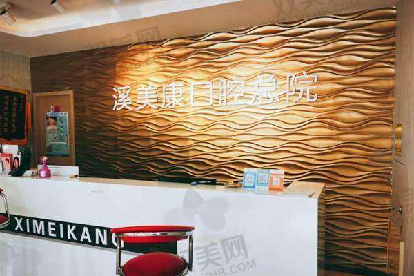 【北京溪美康北苑口腔门诊部医生名单】