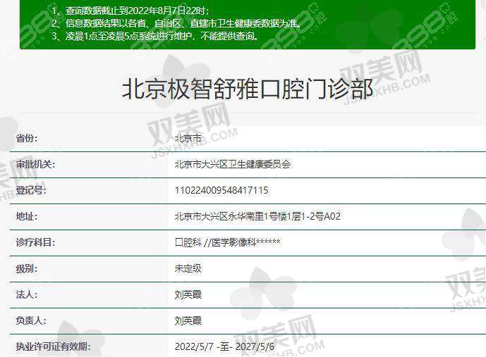 【北京极智舒雅口腔门诊部擅长什么项目】