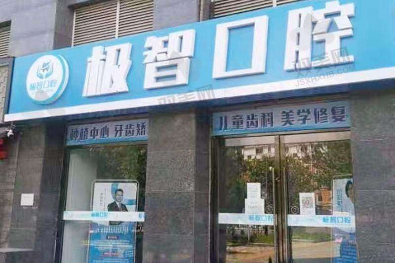 【北京极智舒雅口腔门诊部地址及乘车路线】