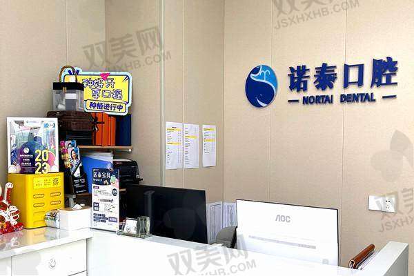 【北京诺泰口腔门诊部医生名单】