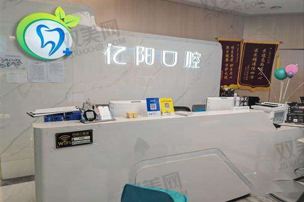 【北京亿阳口腔门诊部是私立还是公办】