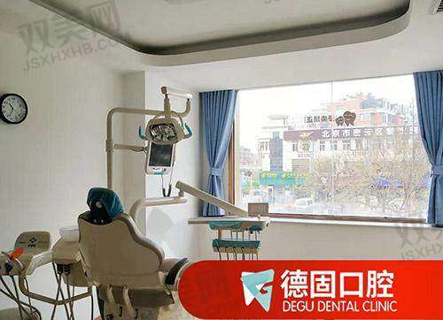 【北京德固口腔诊所营业时间是什么时候】