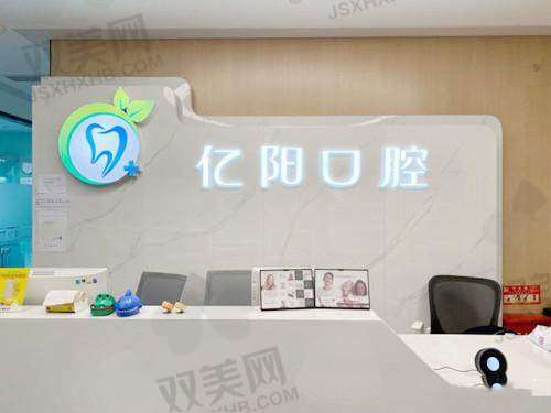 【北京亿阳口腔门诊部怎么预约挂号】