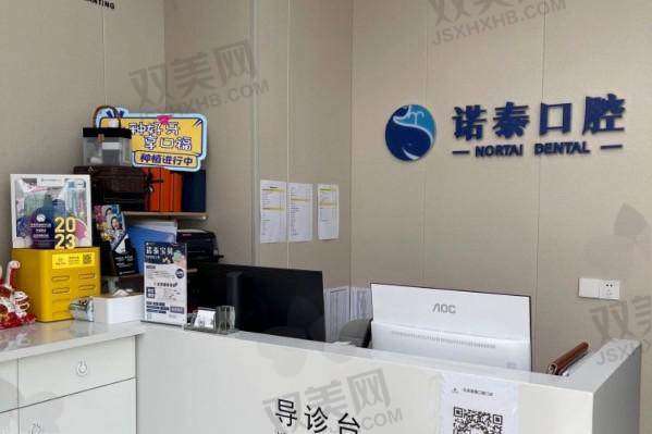 【北京诺泰口腔门诊部怎么预约挂号】