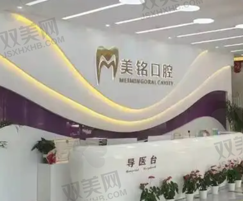 北京美铭口腔畅观楼店