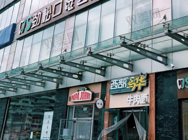 北京劲松口腔医院（苏州桥分院）