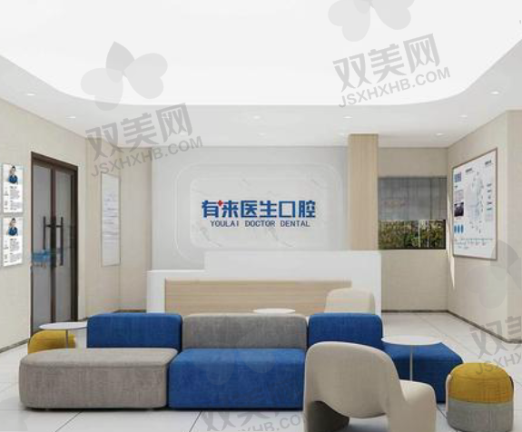 北京有来口腔门诊门诊部