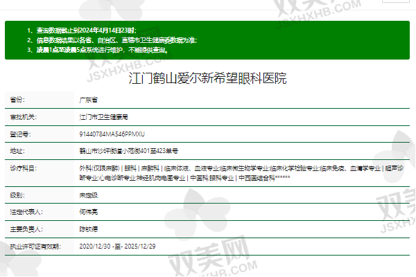 【江门鹤山爱尔新希望眼科医院是正规的吗】